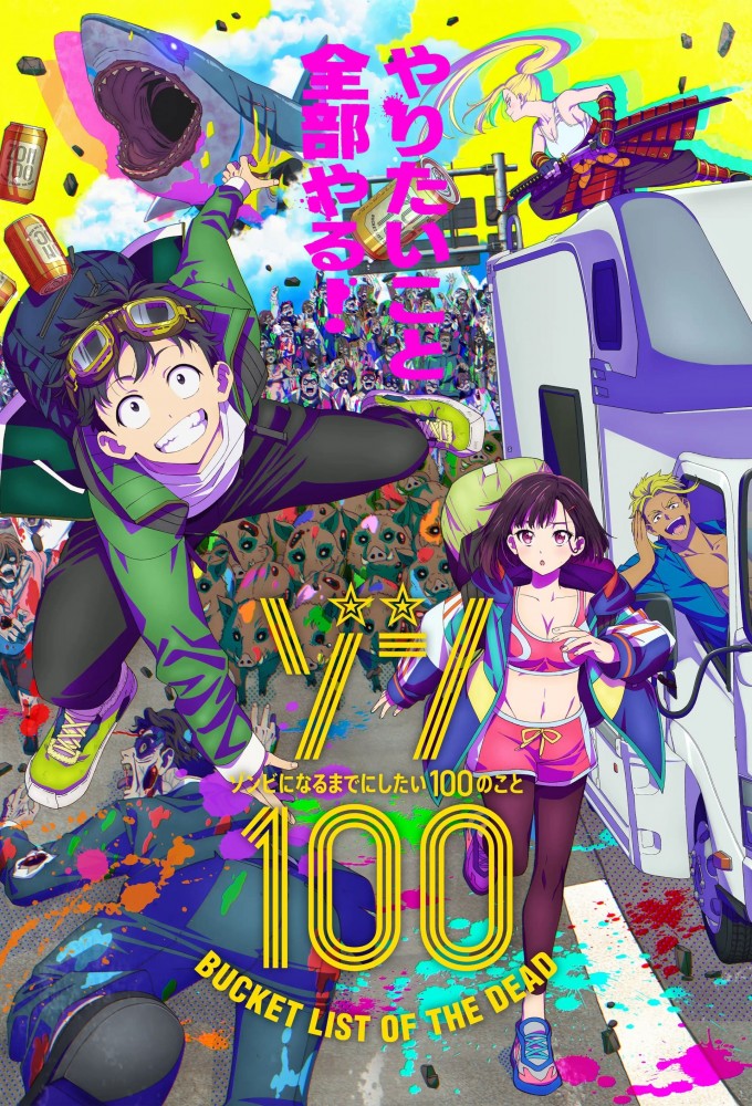 Zom 100: Cien cosas que quiero hacer antes de convertirme en zombi